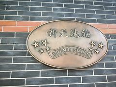 -中共一大纪念馆