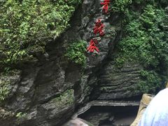 -阿依河景区