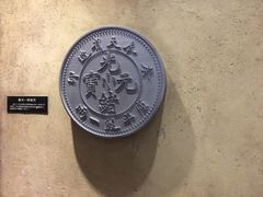 -沈阳金融博物馆