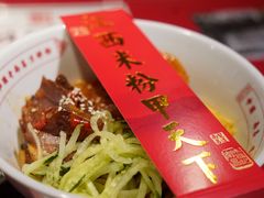 绝杀牛腩拌粉-味福记·本地特色菜(八一万达广场店)