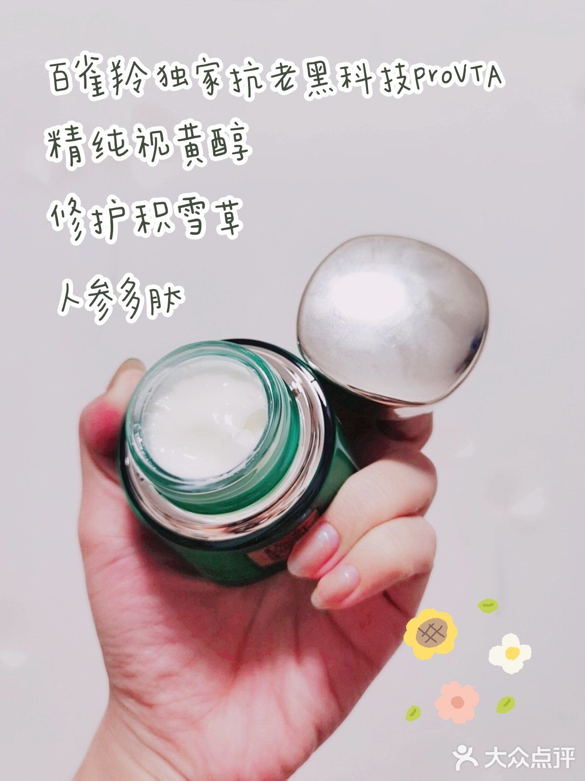 国货小骄傲百雀羚帧颜霜