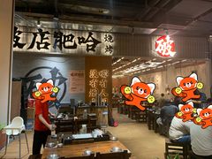 -破店肥哈·东北烧烤(南山保利店)