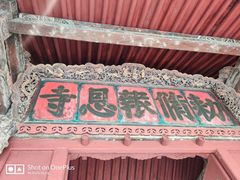 -报恩寺(平武县)