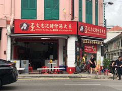 -正正文志记猪什汤