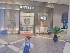 -有家酸菜鱼(苏州绿宝广场店)