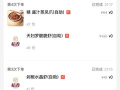 -稻香饭店(IFS国金中心店)