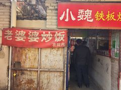 -老婆婆炒饭(小白楼1902欧式风情街店)