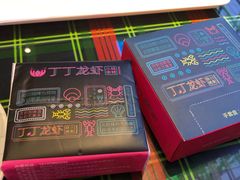 -丁丁龙虾(总店)