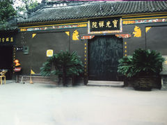 -宝光寺