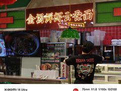 -西关味(大卫城店)