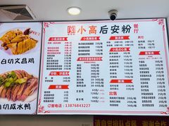 -小高后安粉餐厅(解放四路店)