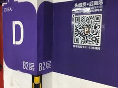 -金狮广场-停车场