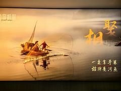 -鱼你相聚·河鲜馆(袁家岭店)