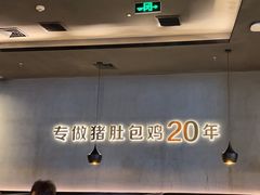 -猪无忌·专做猪肚包鸡20年(乐峰广场店)