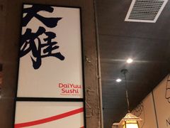大堂-大雄寿司(中华广场店)