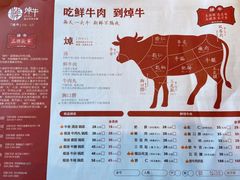 -焯牛潮汕牛肉火锅(云峰街创始店)