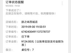 -朕之味(龙湖·西城天街店)