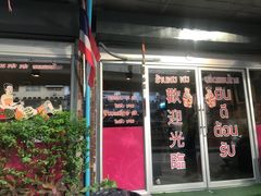 -Let’s Relax Spa(MBK)