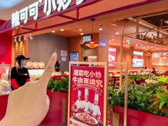 -辣可可·小炒黄牛肉(望京凯德MALL店)