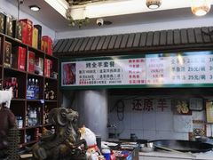 -莒县世起全羊馆(塔桥人家店)