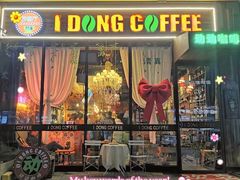 -动动咖啡清真西餐厅