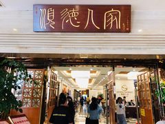 门面-顺德人家食府(黄金广场店)