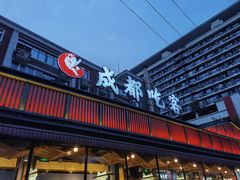-成都吃客(九眼桥店)