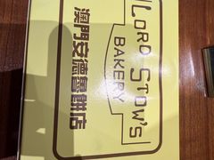 -安德鲁饼店(总店)