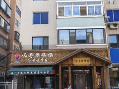 -长寿参鸡汤(朝韩风情街店)