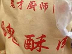 -肖炮现炸酥肉(解放碑店)