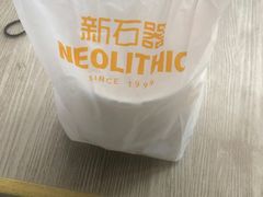 -新石器烤肉(周浦万达店)