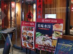 门面-關東雪东北菜(中庚漫游城店)