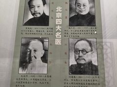 -北京中医药大学-中医药博物馆