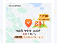 -天山集市餐厅(康城店)