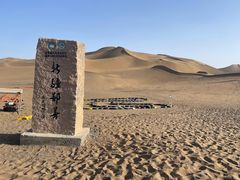 -库木塔格沙漠
