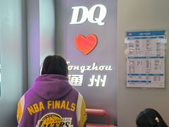 -DQ·蛋糕·冰淇淋(通州万达店)