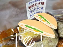 -普宁反沙番薯芋头