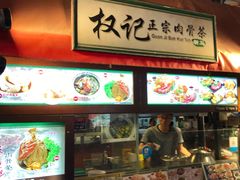 店-牛车水美食街