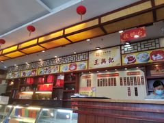-王興記(中山路店)