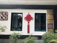 -龙井壹号·茶缘山景宴(龙井村店)
