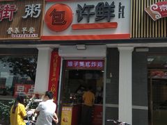 门面-郭记小街麻辣烫(虎坊路店)