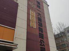 门面-一大糕点(纬六路店)