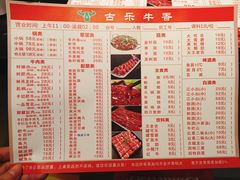 菜单-古乐牛香·鲜牛肉牛杂火锅(解放东路店)