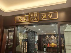 -富豪酒家(正大广场店)