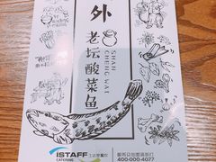 账单-山城外·非遗酸菜鱼(财富中心店)