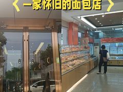 -新侨三宝乐面包店(崇文门店)