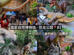 -国家自然博物馆