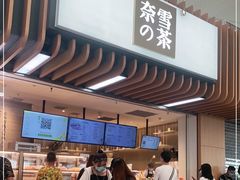 门面-奈雪的茶(深圳北站店)