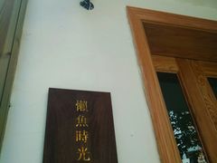 -懒鱼时光馆(沙坪坝店)