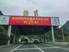 -四川汶川特大地震漩口中学遗址